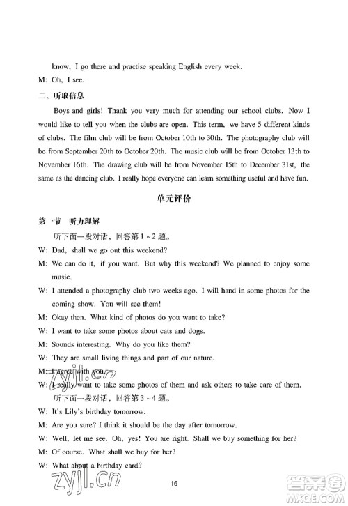 广州出版社2022阳光学业评价七年级英语上册沪教版答案