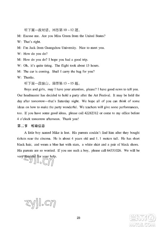 广州出版社2022阳光学业评价七年级英语上册沪教版答案