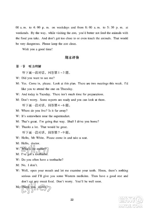 广州出版社2022阳光学业评价七年级英语上册沪教版答案