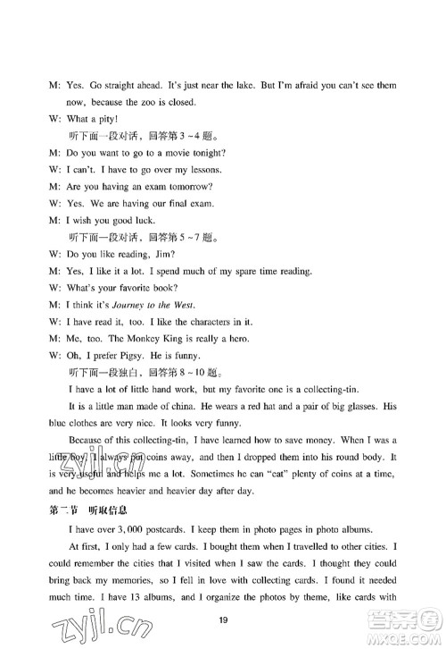 广州出版社2022阳光学业评价七年级英语上册沪教版答案