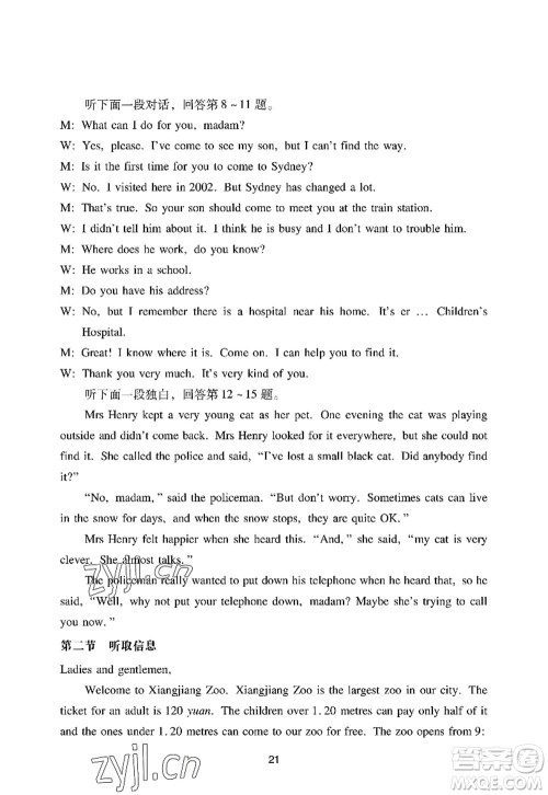 广州出版社2022阳光学业评价七年级英语上册沪教版答案