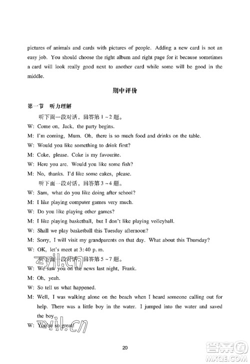 广州出版社2022阳光学业评价七年级英语上册沪教版答案