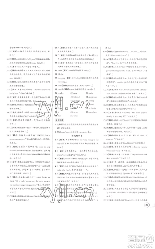 浙江人民出版社2022秋季优+攻略八年级上册英语人教版参考答案