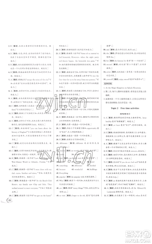 浙江人民出版社2022秋季优+攻略八年级上册英语人教版参考答案
