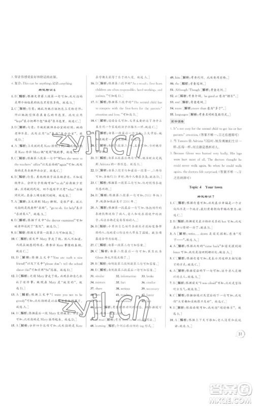 浙江人民出版社2022秋季优+攻略八年级上册英语人教版参考答案