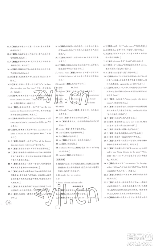 浙江人民出版社2022秋季优+攻略八年级上册英语人教版参考答案 浙江人民出版社2022秋季优+攻略八年级上册英语人教版参考答案