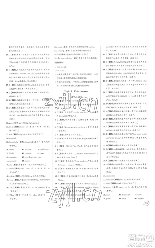 浙江人民出版社2022秋季优+攻略八年级上册英语人教版参考答案