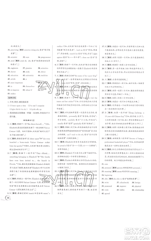 浙江人民出版社2022秋季优+攻略八年级上册英语人教版参考答案 浙江人民出版社2022秋季优+攻略八年级上册英语人教版参考答案