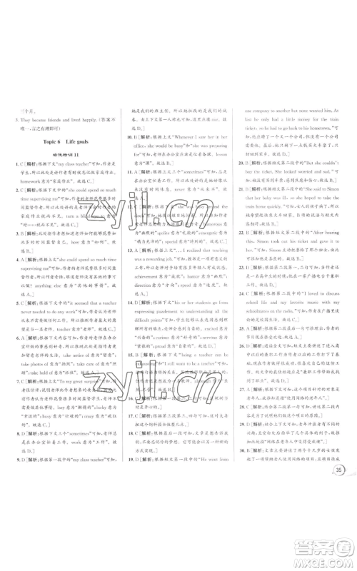 浙江人民出版社2022秋季优+攻略八年级上册英语人教版参考答案