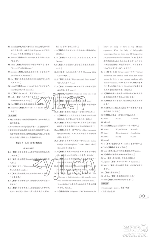 浙江人民出版社2022秋季优+攻略八年级上册英语人教版参考答案