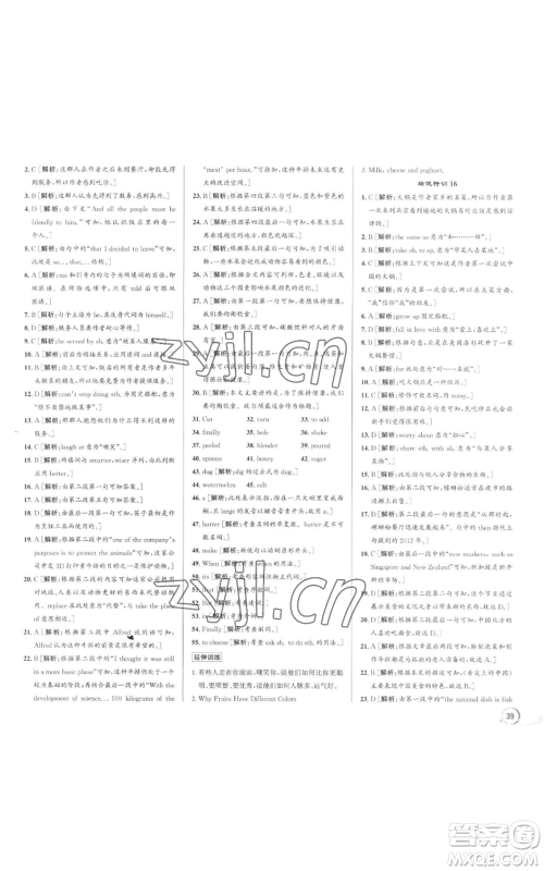浙江人民出版社2022秋季优+攻略八年级上册英语人教版参考答案