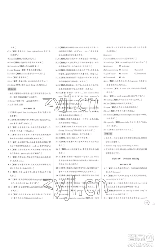 浙江人民出版社2022秋季优+攻略八年级上册英语人教版参考答案