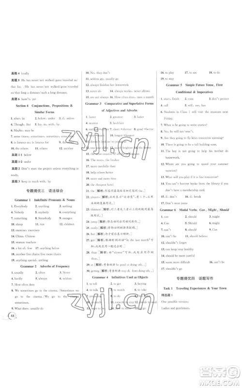浙江人民出版社2022秋季优+攻略八年级上册英语人教版参考答案
