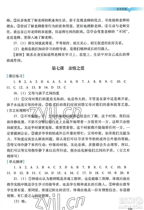 广州出版社2022阳光学业评价七年级道德与法治上册人教版答案 广州出版社2022阳光学业评价七年级道德与法治上册人教版答案