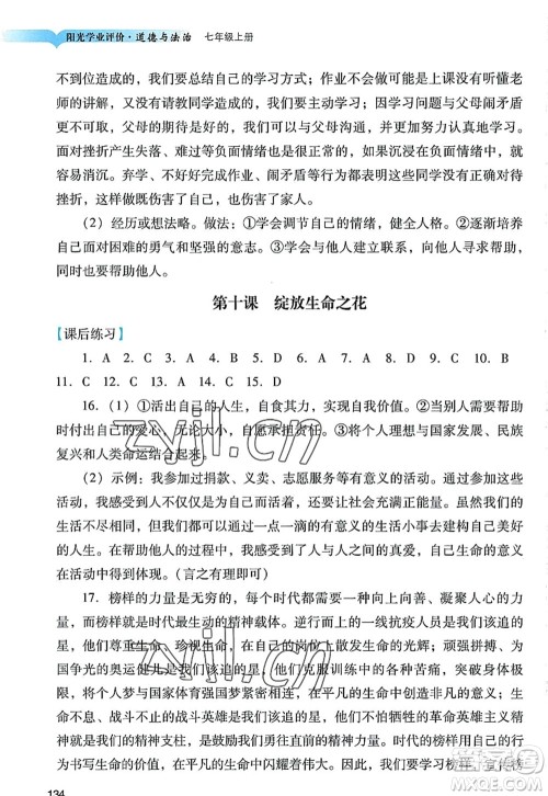 广州出版社2022阳光学业评价七年级道德与法治上册人教版答案 广州出版社2022阳光学业评价七年级道德与法治上册人教版答案