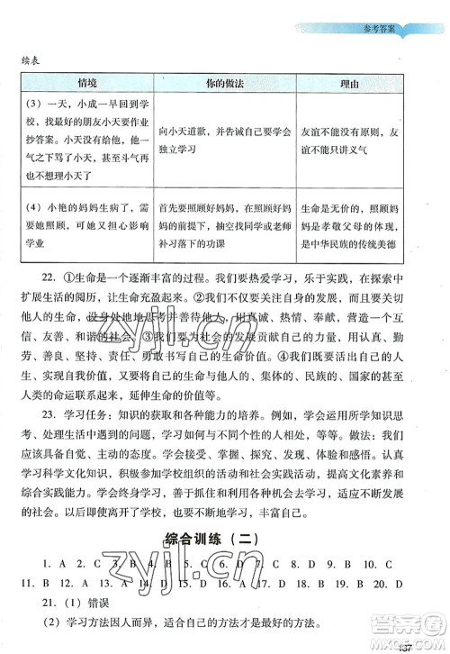广州出版社2022阳光学业评价七年级道德与法治上册人教版答案