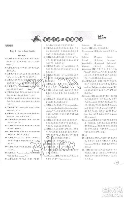 浙江人民出版社2022秋季优+攻略八年级上册英语外研版参考答案