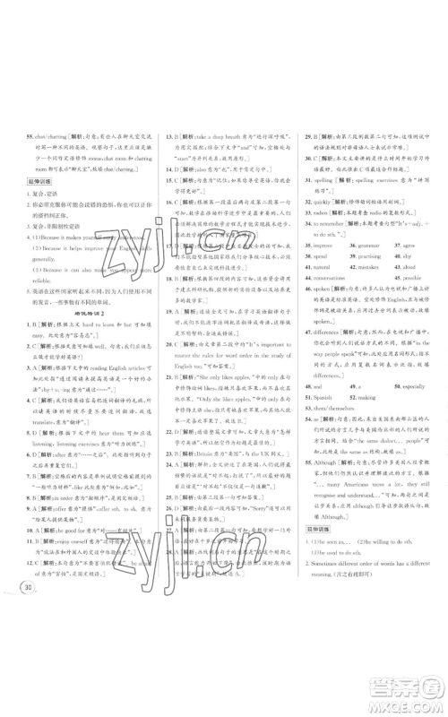 浙江人民出版社2022秋季优+攻略八年级上册英语外研版参考答案 浙江人民出版社2022秋季优+攻略八年级上册英语外研版参考答案