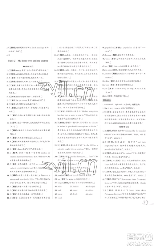 浙江人民出版社2022秋季优+攻略八年级上册英语外研版参考答案