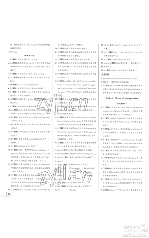 浙江人民出版社2022秋季优+攻略八年级上册英语外研版参考答案