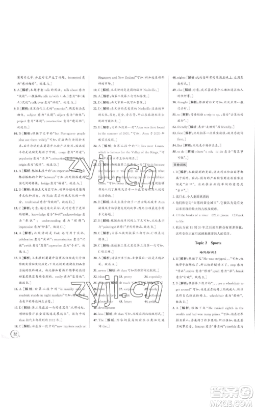 浙江人民出版社2022秋季优+攻略八年级上册英语外研版参考答案