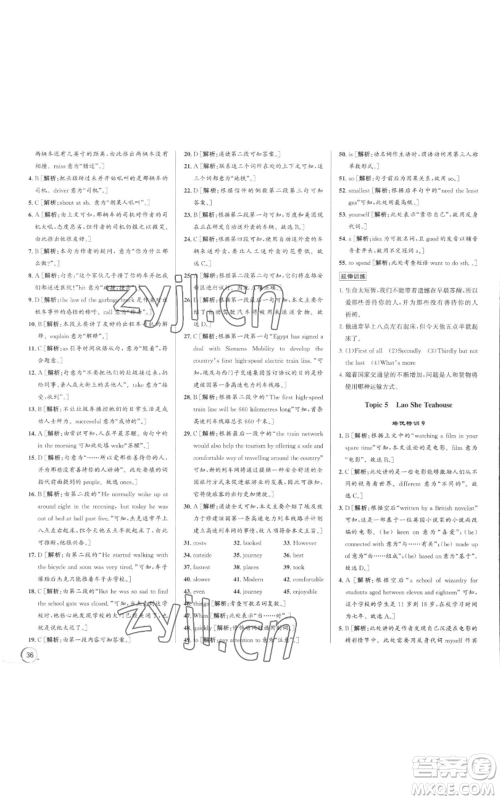 浙江人民出版社2022秋季优+攻略八年级上册英语外研版参考答案