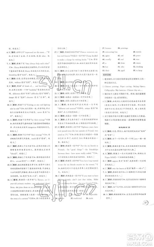 浙江人民出版社2022秋季优+攻略八年级上册英语外研版参考答案