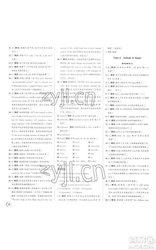 浙江人民出版社2022秋季优+攻略八年级上册英语外研版参考答案