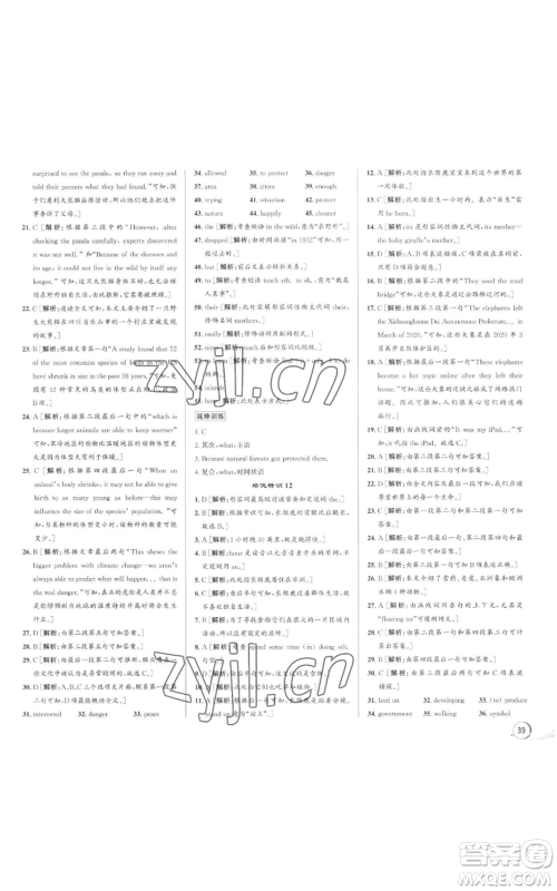 浙江人民出版社2022秋季优+攻略八年级上册英语外研版参考答案