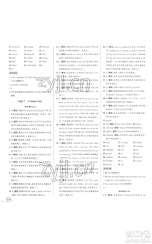 浙江人民出版社2022秋季优+攻略八年级上册英语外研版参考答案