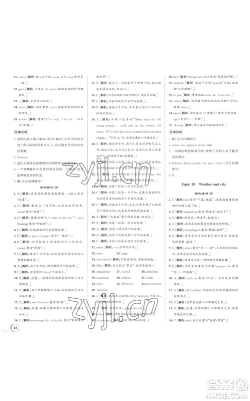 浙江人民出版社2022秋季优+攻略八年级上册英语外研版参考答案