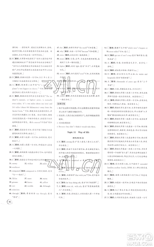 浙江人民出版社2022秋季优+攻略八年级上册英语外研版参考答案