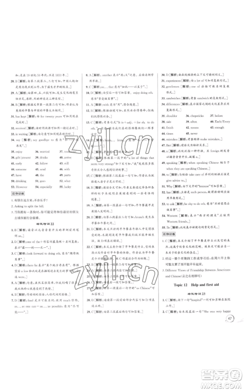 浙江人民出版社2022秋季优+攻略八年级上册英语外研版参考答案 浙江人民出版社2022秋季优+攻略八年级上册英语外研版参考答案