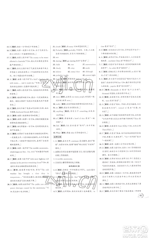 浙江人民出版社2022秋季优+攻略八年级上册英语外研版参考答案
