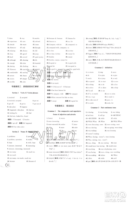 浙江人民出版社2022秋季优+攻略八年级上册英语外研版参考答案