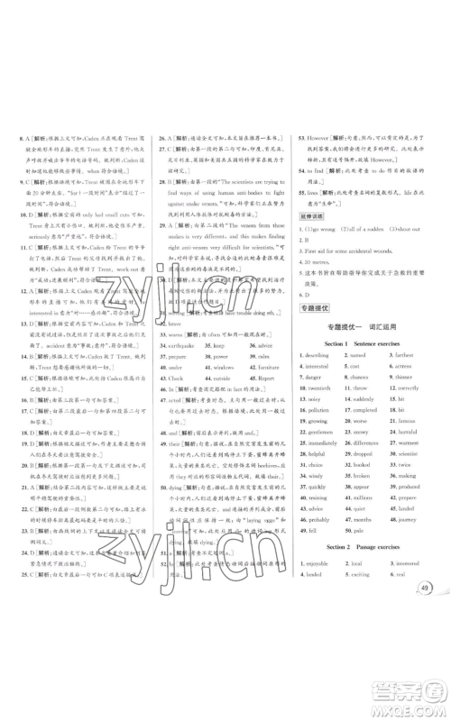 浙江人民出版社2022秋季优+攻略八年级上册英语外研版参考答案