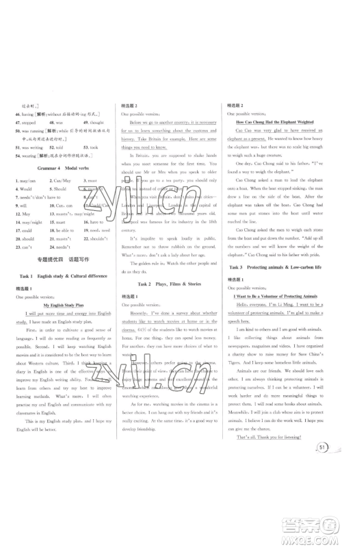 浙江人民出版社2022秋季优+攻略八年级上册英语外研版参考答案