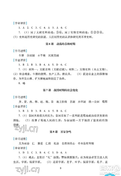 广州出版社2022阳光学业评价七年级历史上册人教版答案 广州出版社2022阳光学业评价七年级历史上册人教版答案