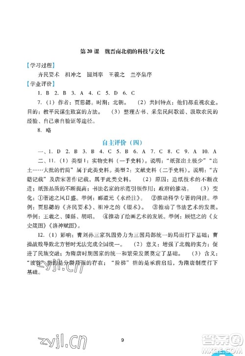 广州出版社2022阳光学业评价七年级历史上册人教版答案 广州出版社2022阳光学业评价七年级历史上册人教版答案