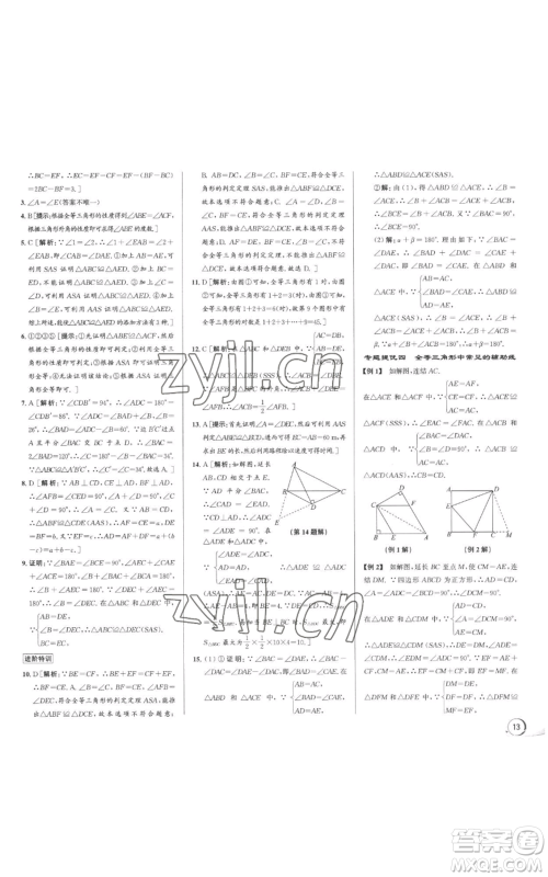 浙江人民出版社2022秋季优+攻略八年级上册数学浙教版参考答案 浙江人民出版社2022秋季优+攻略八年级上册数学浙教版参考答案