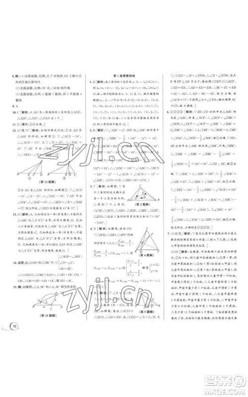 浙江人民出版社2022秋季优+攻略八年级上册数学浙教版参考答案 浙江人民出版社2022秋季优+攻略八年级上册数学浙教版参考答案