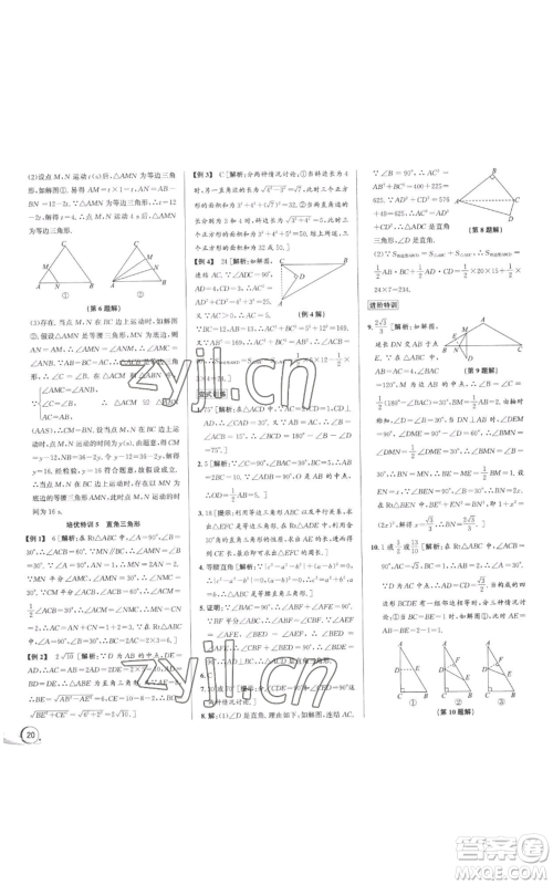 浙江人民出版社2022秋季优+攻略八年级上册数学浙教版参考答案 浙江人民出版社2022秋季优+攻略八年级上册数学浙教版参考答案