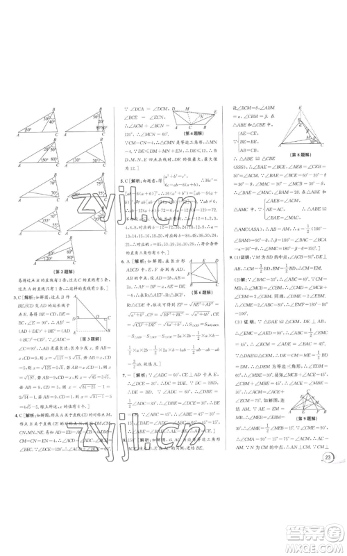 浙江人民出版社2022秋季优+攻略八年级上册数学浙教版参考答案 浙江人民出版社2022秋季优+攻略八年级上册数学浙教版参考答案