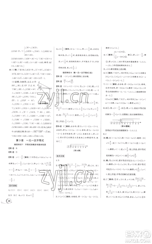 浙江人民出版社2022秋季优+攻略八年级上册数学浙教版参考答案