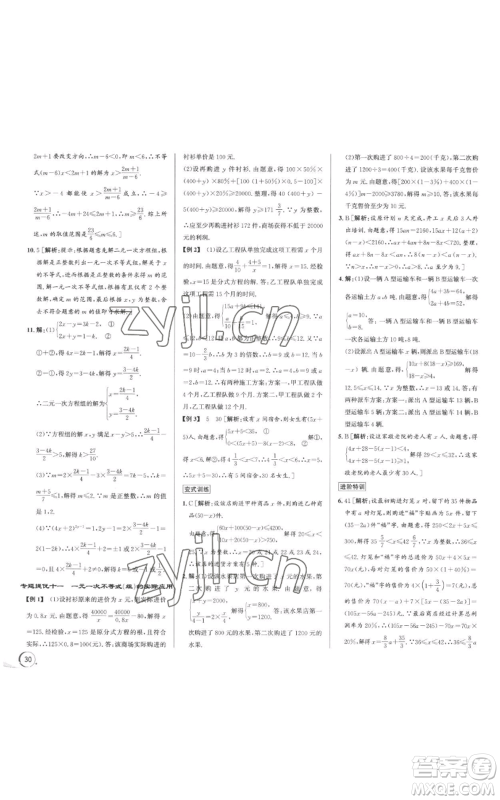 浙江人民出版社2022秋季优+攻略八年级上册数学浙教版参考答案 浙江人民出版社2022秋季优+攻略八年级上册数学浙教版参考答案
