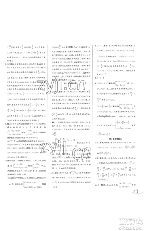浙江人民出版社2022秋季优+攻略八年级上册数学浙教版参考答案 浙江人民出版社2022秋季优+攻略八年级上册数学浙教版参考答案