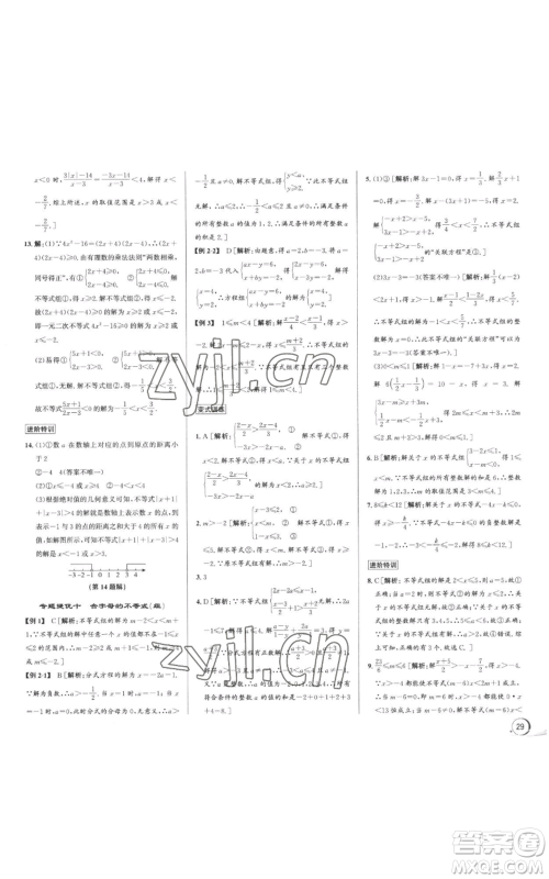浙江人民出版社2022秋季优+攻略八年级上册数学浙教版参考答案 浙江人民出版社2022秋季优+攻略八年级上册数学浙教版参考答案