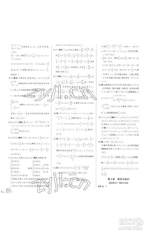 浙江人民出版社2022秋季优+攻略八年级上册数学浙教版参考答案 浙江人民出版社2022秋季优+攻略八年级上册数学浙教版参考答案