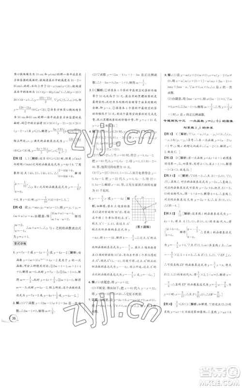 浙江人民出版社2022秋季优+攻略八年级上册数学浙教版参考答案 浙江人民出版社2022秋季优+攻略八年级上册数学浙教版参考答案