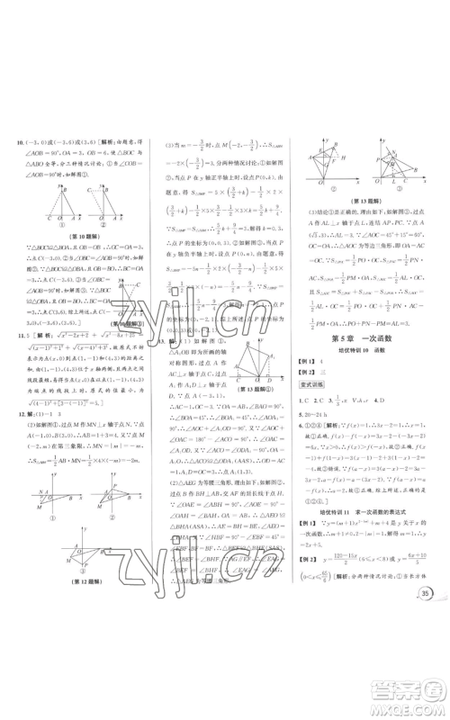 浙江人民出版社2022秋季优+攻略八年级上册数学浙教版参考答案 浙江人民出版社2022秋季优+攻略八年级上册数学浙教版参考答案